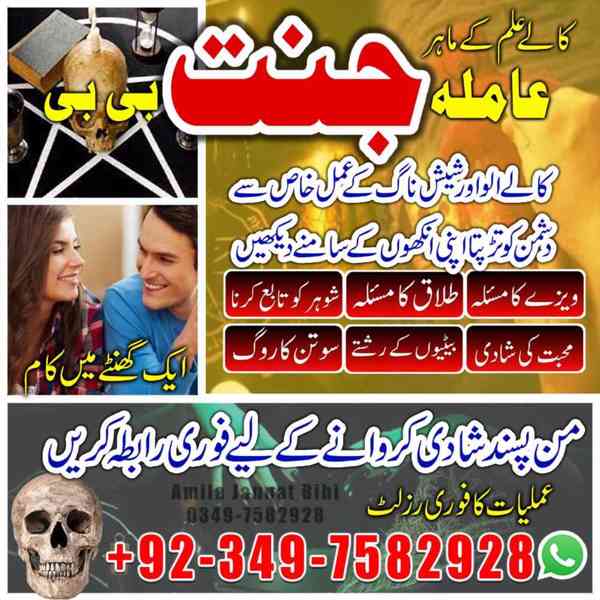 Black Magic Specialist, kala jadu expert, Amil baba in uae - foto 3