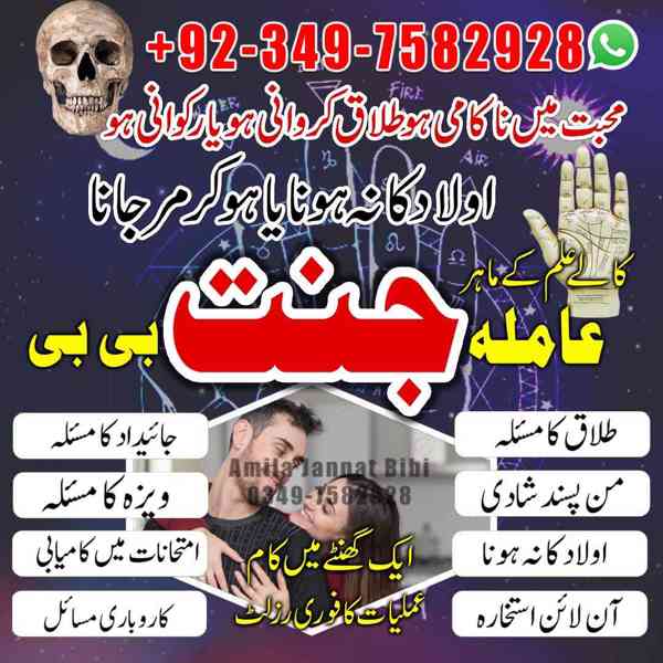 Black Magic Specialist, kala jadu expert, Amil baba in uae - foto 9