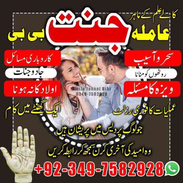 Black Magic Specialist, kala jadu expert, Amil baba in uae - foto 2