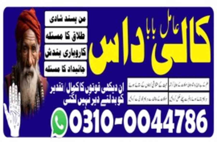 kala jadu expert, amil baba in pakistan, black magic Amil - foto 2