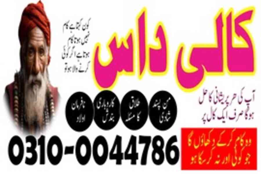 kala jadu expert, amil baba in pakistan, black magic Amil - foto 9