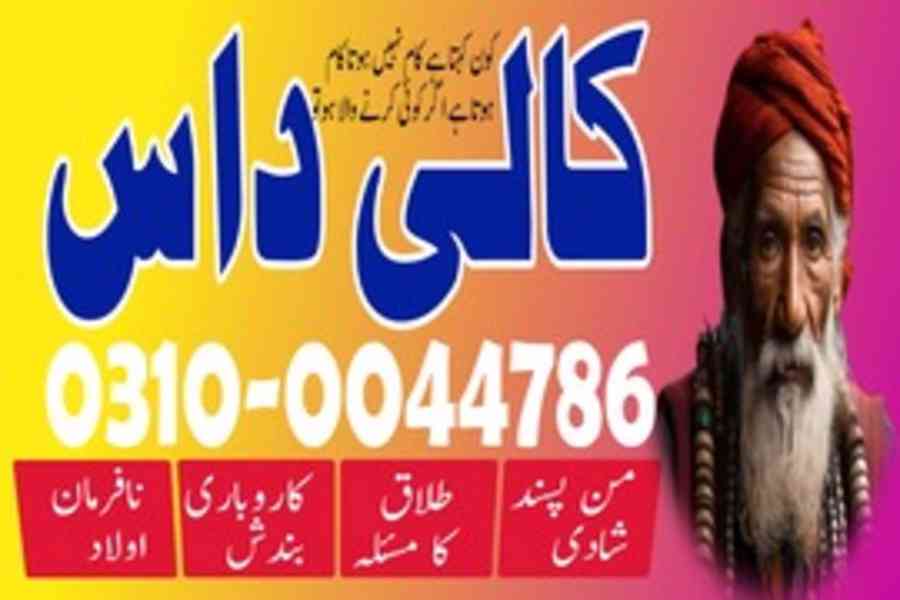 kala jadu expert, amil baba in pakistan, black magic Amil - foto 10