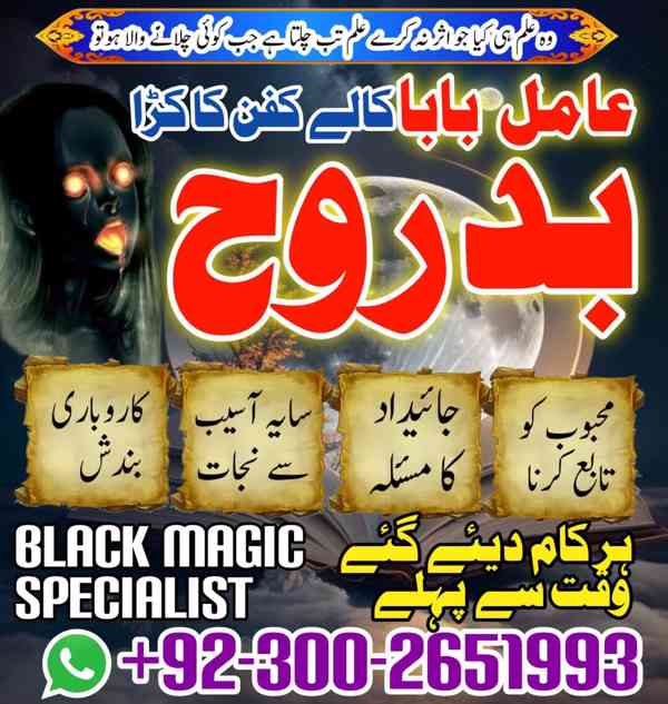 Real Amil Baba IN Islamabad,Kala Jadu Specialist Amil In Fai - foto 2