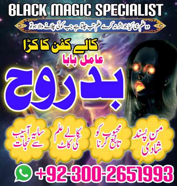 Real Amil Baba IN Islamabad,Kala Jadu Specialist Amil In Fai - foto 4