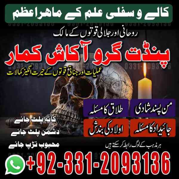 Amil baba in USA, amil baba in Uk, amil baba in Canada, Amil - foto 8