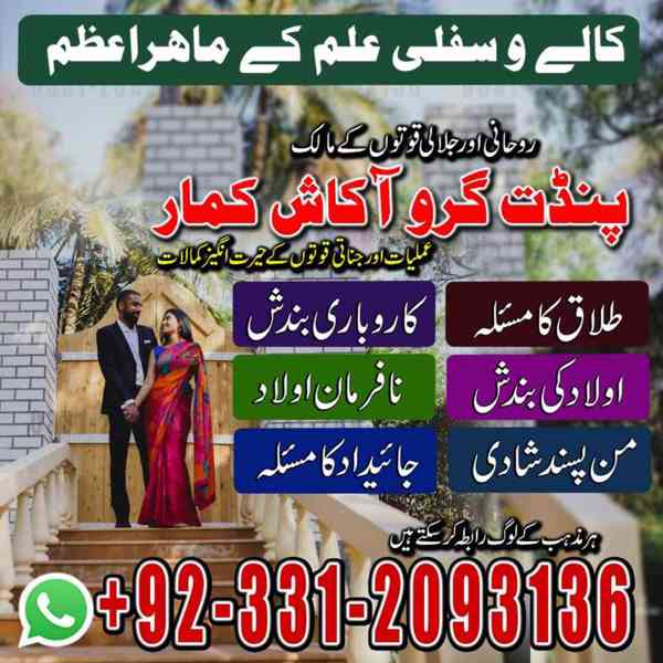 Amil baba in USA, amil baba in Uk, amil baba in Canada, Amil - foto 6