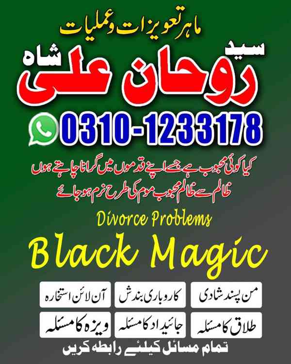 Amil Baba in Pakistan, Amil Baba in USA, kala jadu expert, - foto 4