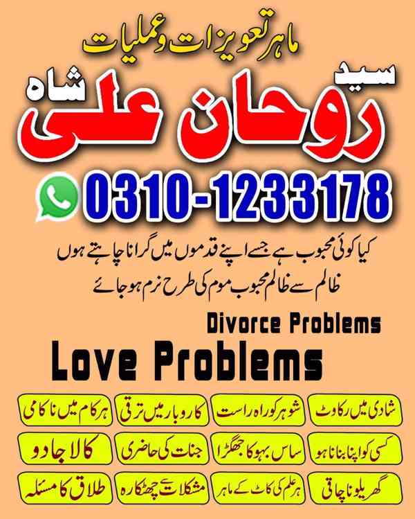 Amil Baba in Pakistan, Amil Baba in USA, kala jadu expert, - foto 10