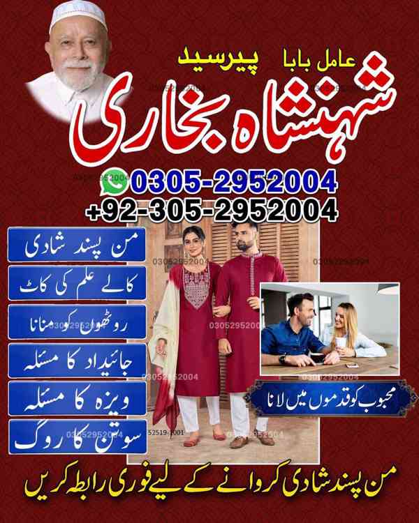 amil baba in usa, amil baba in lahore, amil baba in karachi - foto 6