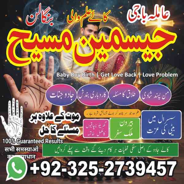 Amil Baba in Lahore, Amil baba in Karachi, Amil baba in USA, - foto 7