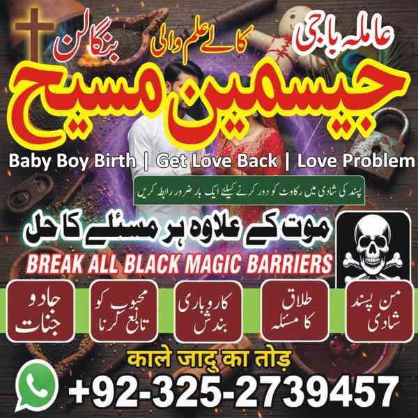 Amil Baba in Lahore, Amil baba in Karachi, Amil baba in USA, - foto 4