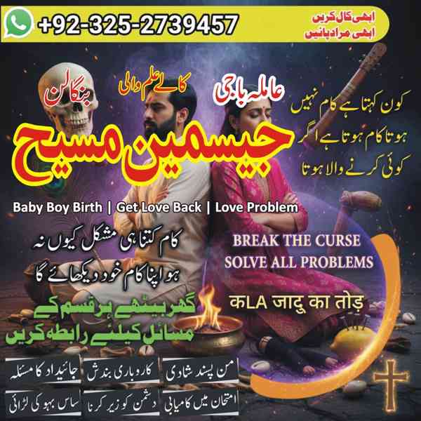 Amil Baba in Lahore, Amil baba in Karachi, Amil baba in USA, - foto 3