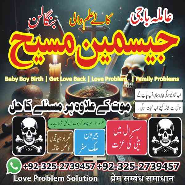 Amil Baba in Lahore, Amil baba in Karachi, Amil baba in USA, - foto 8