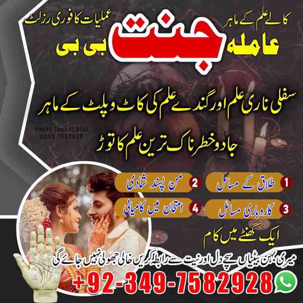 Black Magic Specialist, kala jadu expert, Amil baba in uae - foto 10