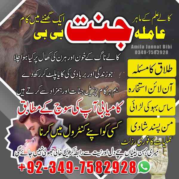 Black Magic Specialist, kala jadu expert, Amil baba in uae - foto 5