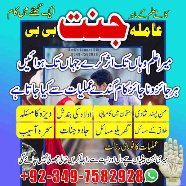 Black Magic Specialist, kala jadu expert, Amil baba in uae - foto 3