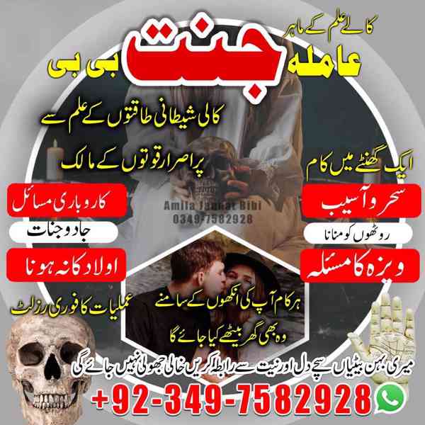 Black Magic Specialist, kala jadu expert, Amil baba in uae - foto 6