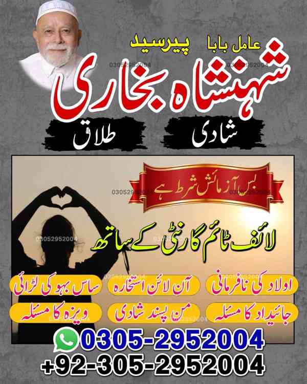 amil baba, amil baba pakistan, Amil Baba in Lahore, Amil bab - foto 8