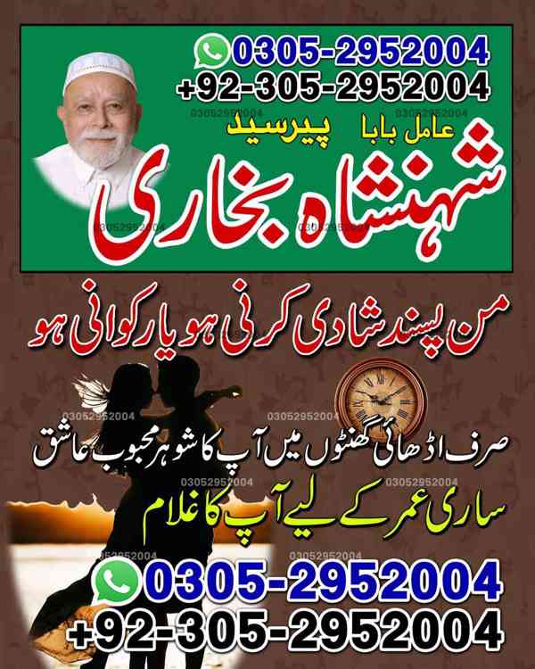 amil baba, amil baba pakistan, Amil Baba in Lahore, Amil bab - foto 4