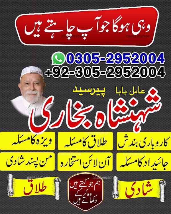 amil baba, amil baba pakistan, Amil Baba in Lahore, Amil bab - foto 9