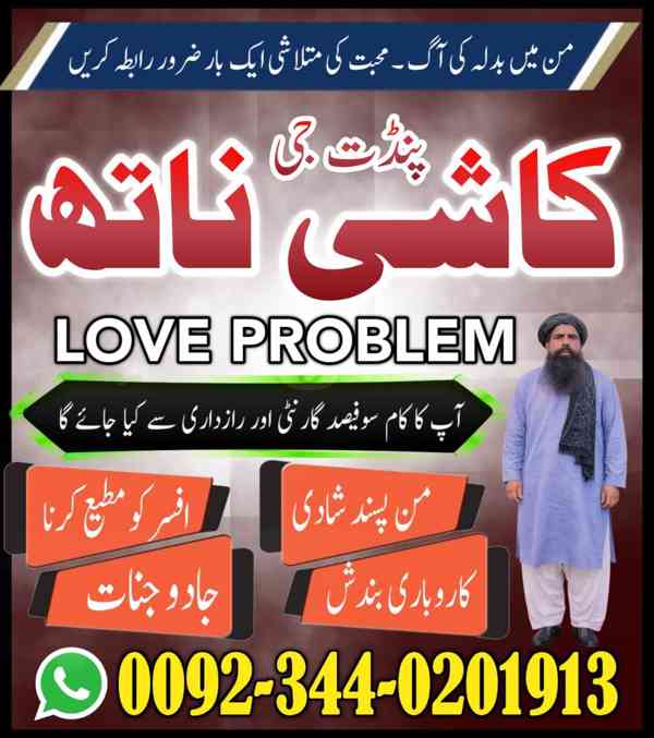 Najoomi Amil Baba Gujranwala,Bangali Baba muzaffarabad,Asli  - foto 4