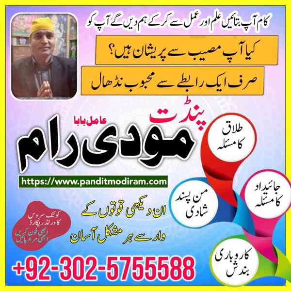 Vashikaran amil baba in Bahawalpur, asli amil baba, famous a - foto 2