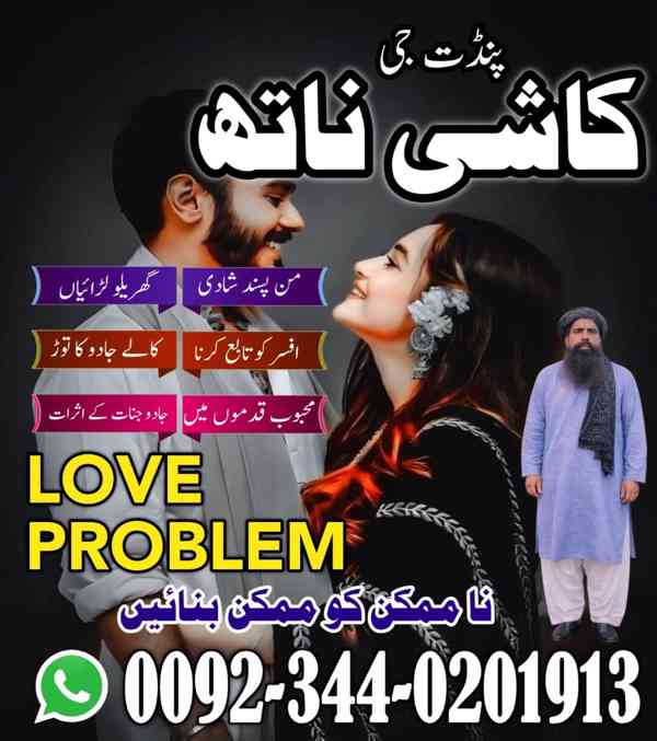 Real amil baba larkana,MANPASAND SHADI IN LAHORE,online Vash - foto 3