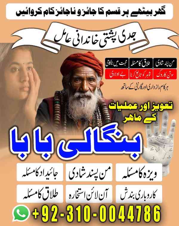 kala jadu amil, black magic expert, kala jadu specialist - foto 5