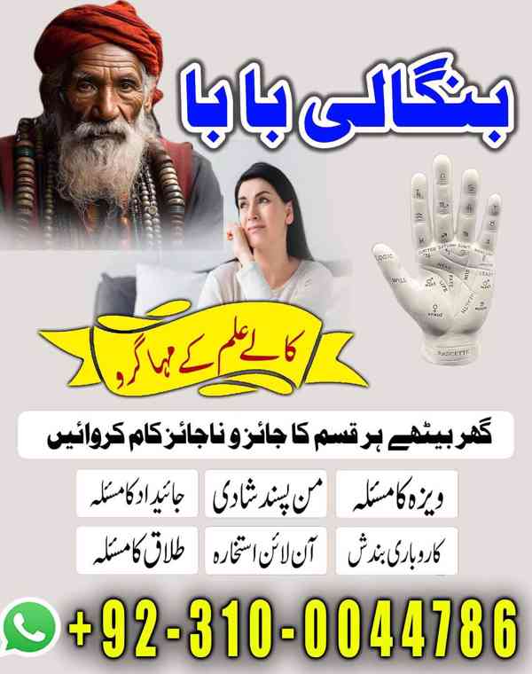 kala jadu amil, black magic expert, kala jadu specialist - foto 6