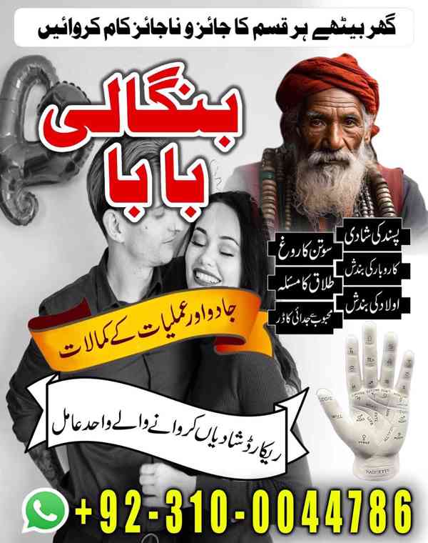 kala jadu amil, black magic expert, kala jadu specialist - foto 10