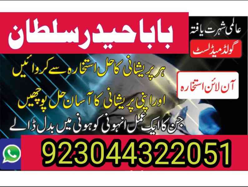 amil baba in karachi amil baba in lahore amil baba in islama - foto 3
