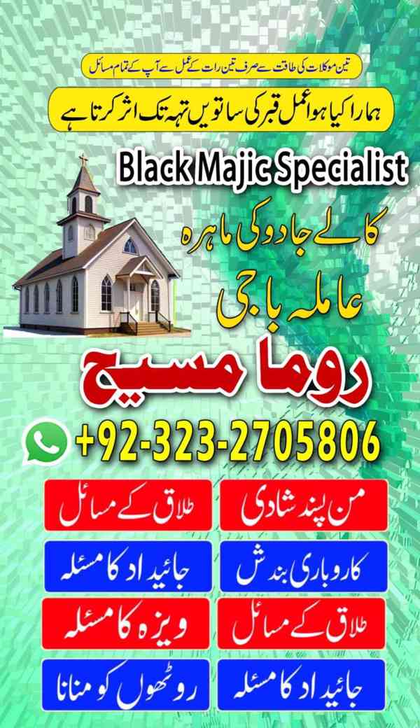 Amil baba in Pakistan, amil baba in karachi, amil baba in uk - foto 5