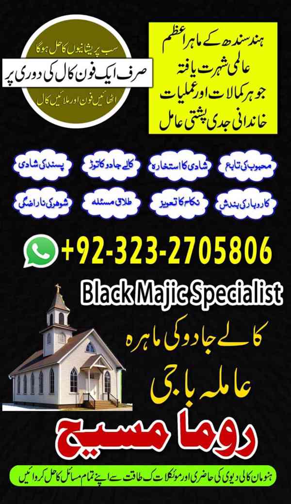 Amil baba in Pakistan, amil baba in karachi, amil baba in uk - foto 9