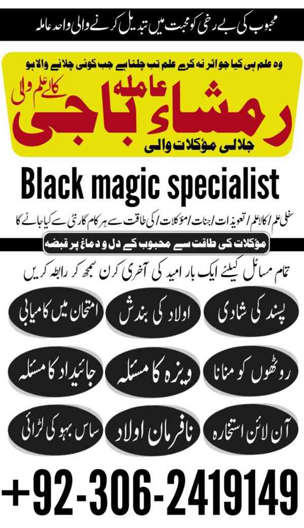 best amil baba in pakistan, top1 amil baba, amil baba in usa - foto 9
