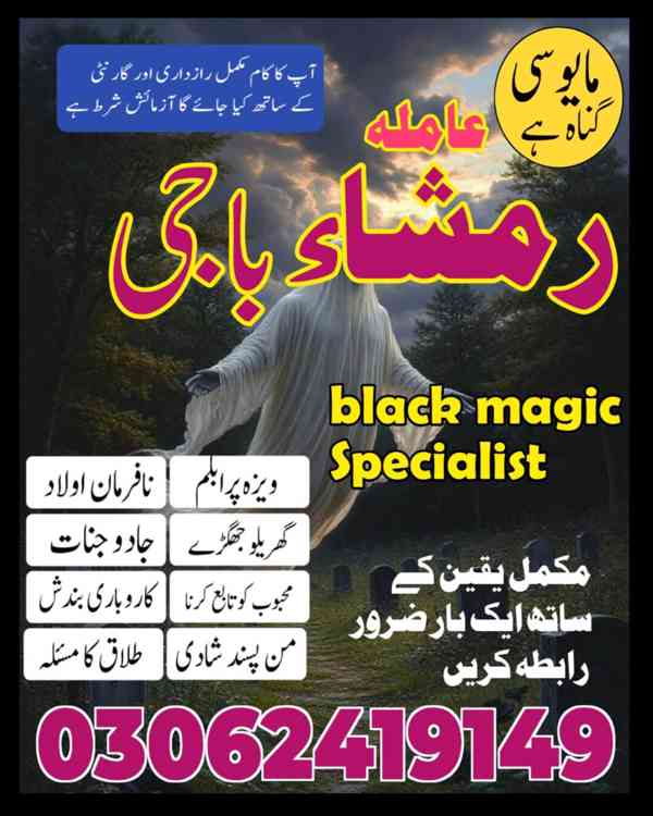 Amil baba in Pakistan,  Amil baba in lahore, amil baba  - foto 10