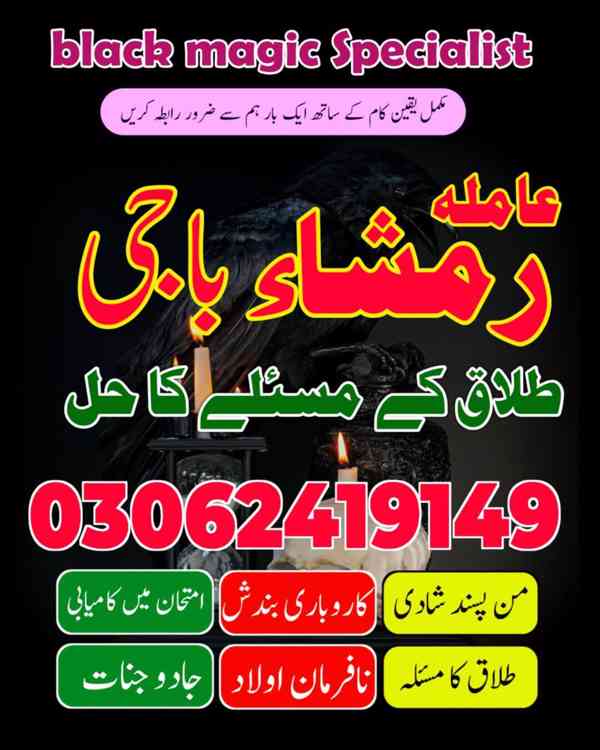 Amil baba in Pakistan,  Amil baba in lahore, amil baba  - foto 2