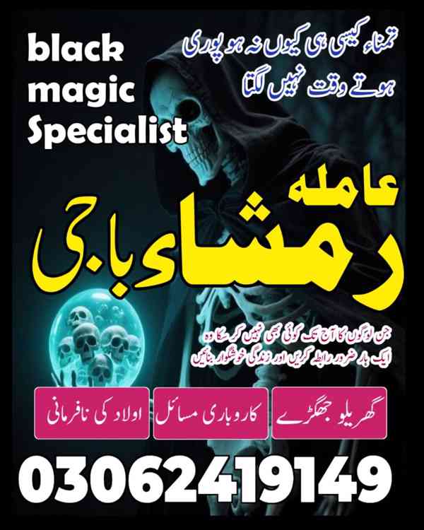 Amil baba in Pakistan,  Amil baba in lahore, amil baba  - foto 5