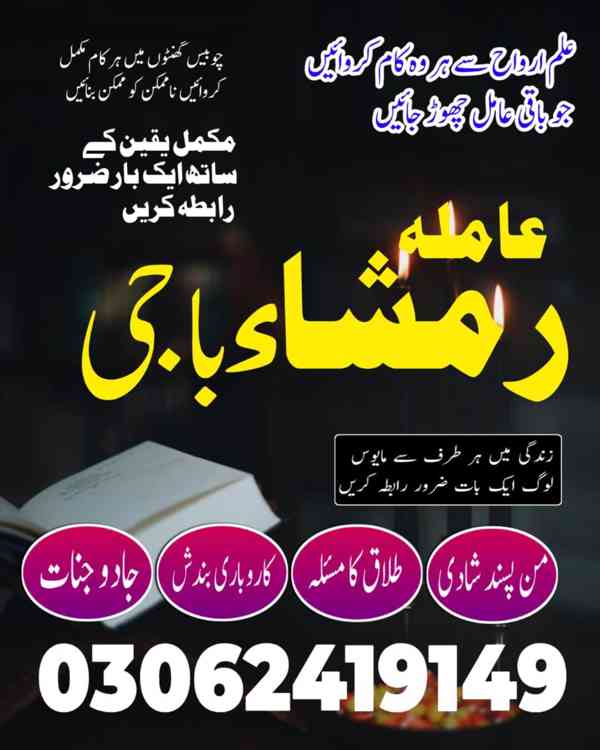 Amil baba in Pakistan,  Amil baba in lahore, amil baba  - foto 7