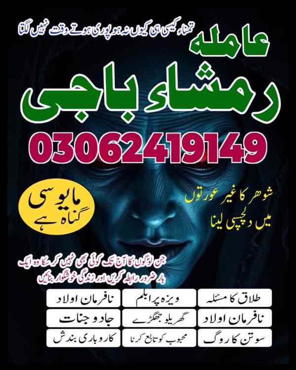 Amil baba in Pakistan,  Amil baba in lahore, amil baba  - foto 6