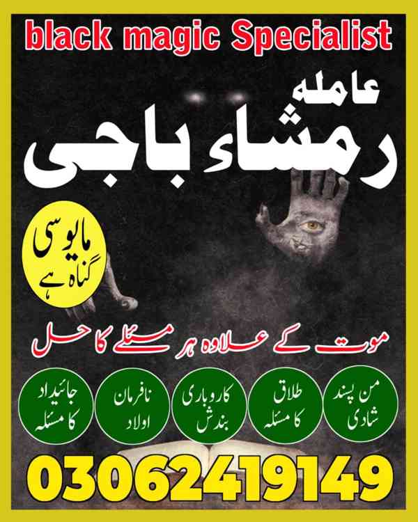 Amil baba in Pakistan,  Amil baba in lahore, amil baba  - foto 4