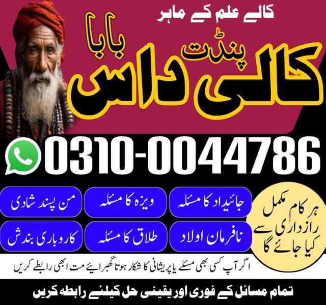 Asli Amil baba, Amil Baba in Lahore, top 1 Amil Baba, Amil - foto 10