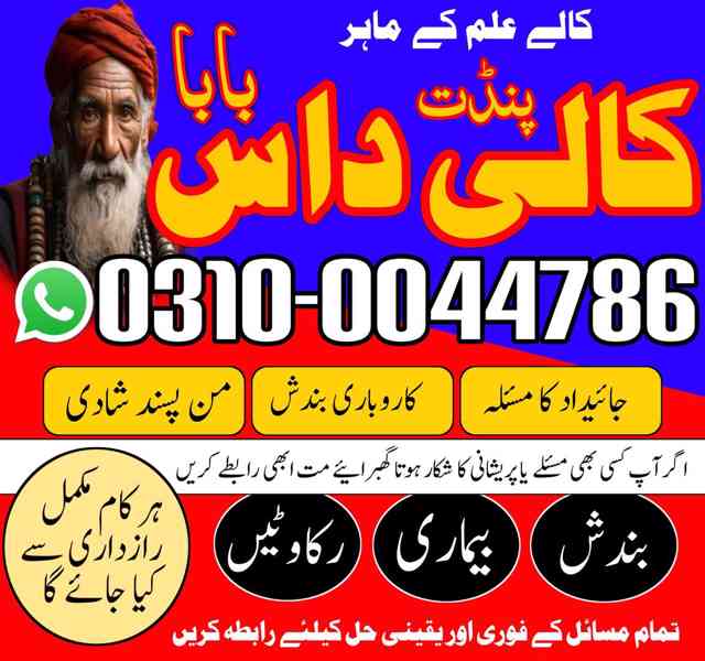 Asli Amil baba, Amil Baba in Lahore, top 1 Amil Baba, Amil - foto 4