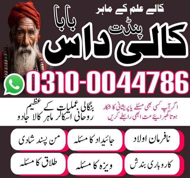 Asli Amil baba, Amil Baba in Lahore, top 1 Amil Baba, Amil - foto 7