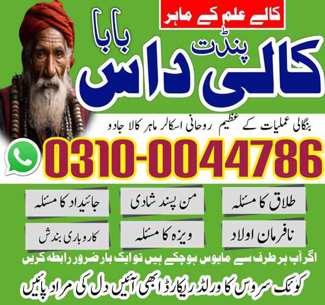 Asli Amil baba, Amil Baba in Lahore, top 1 Amil Baba, Amil - foto 2