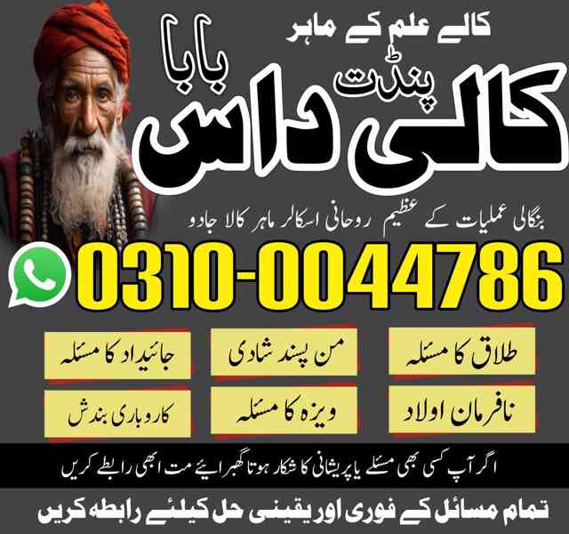 Asli Amil baba, Amil Baba in Lahore, top 1 Amil Baba, Amil - foto 6