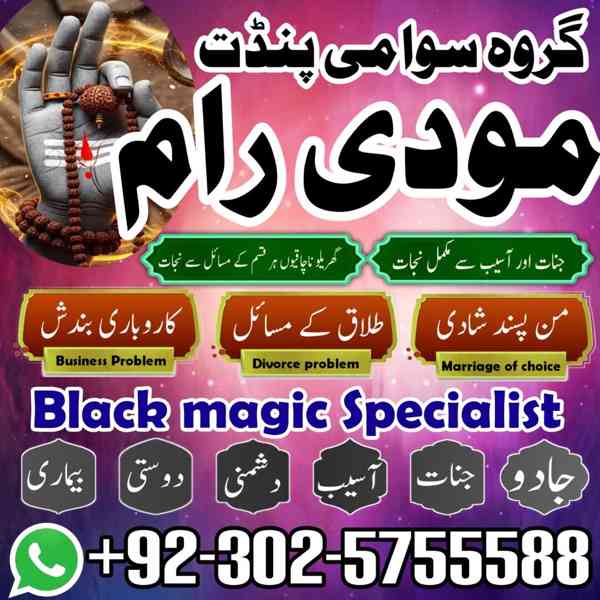 Amil Baba in Pakistan, kala jadu amil baba lahore amil baba 