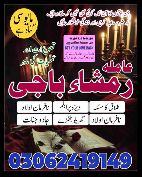 Amil baba in Pakistan, Amil baba in USA, Amil baba in lahore - foto 10