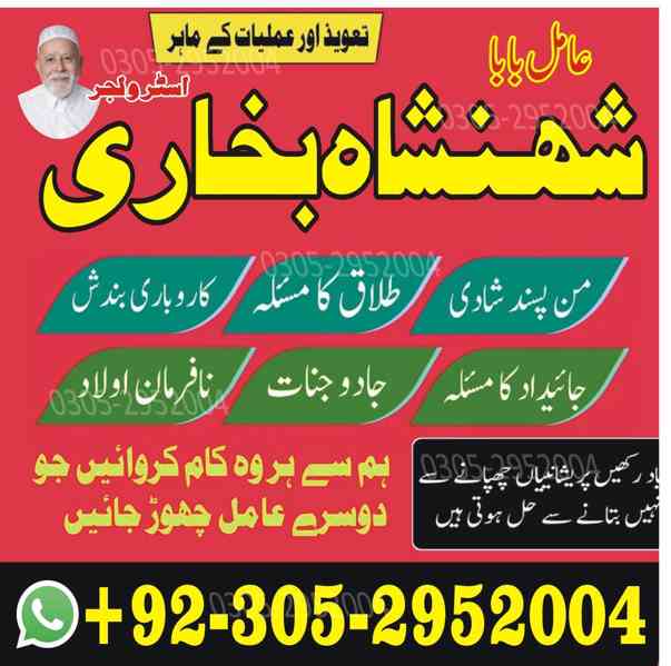 amil baba in karachi, amil baba in islamabad, asli amil baba - foto 2