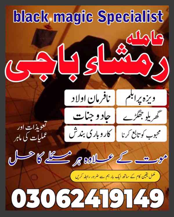 Amil baba in Pakistan,  Amil baba in lahore, amil baba  - foto 10