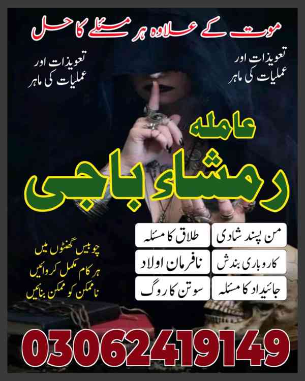 Amil baba in Pakistan,  Amil baba in lahore, amil baba  - foto 3